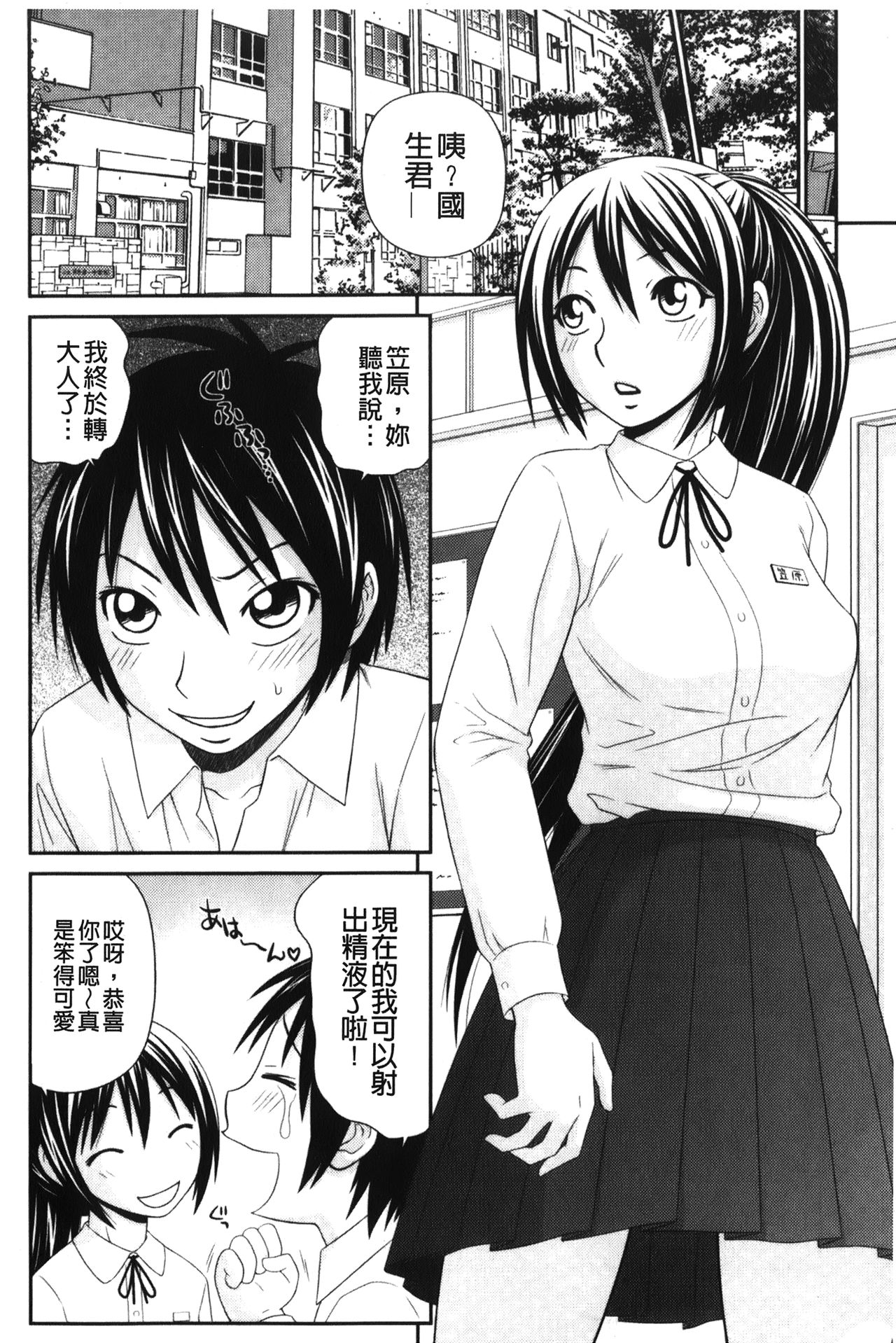 Kiseki No Zaajiru | 奇蹟的精汁 - Page 148