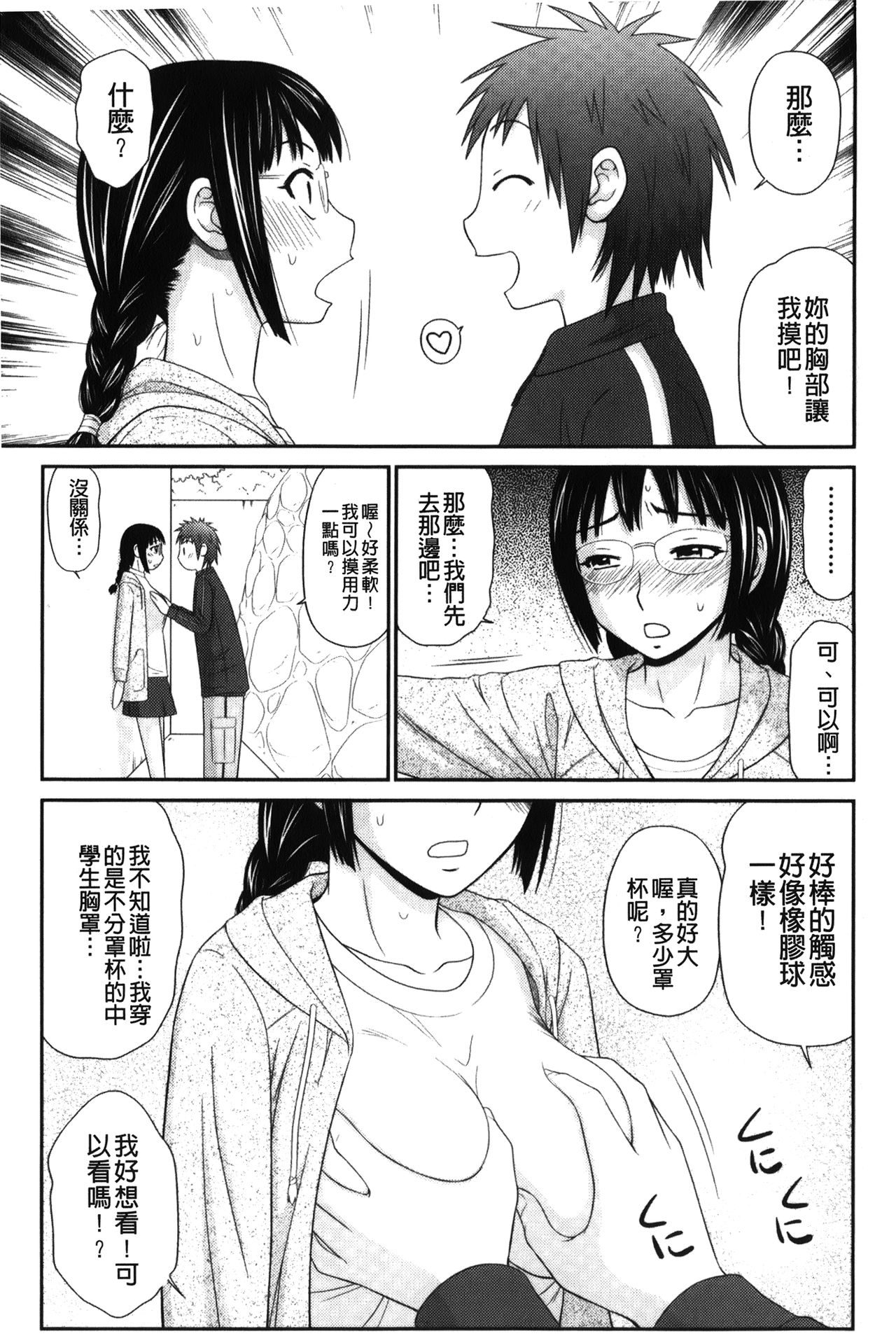 Kiseki No Zaajiru | 奇蹟的精汁 - Page 169