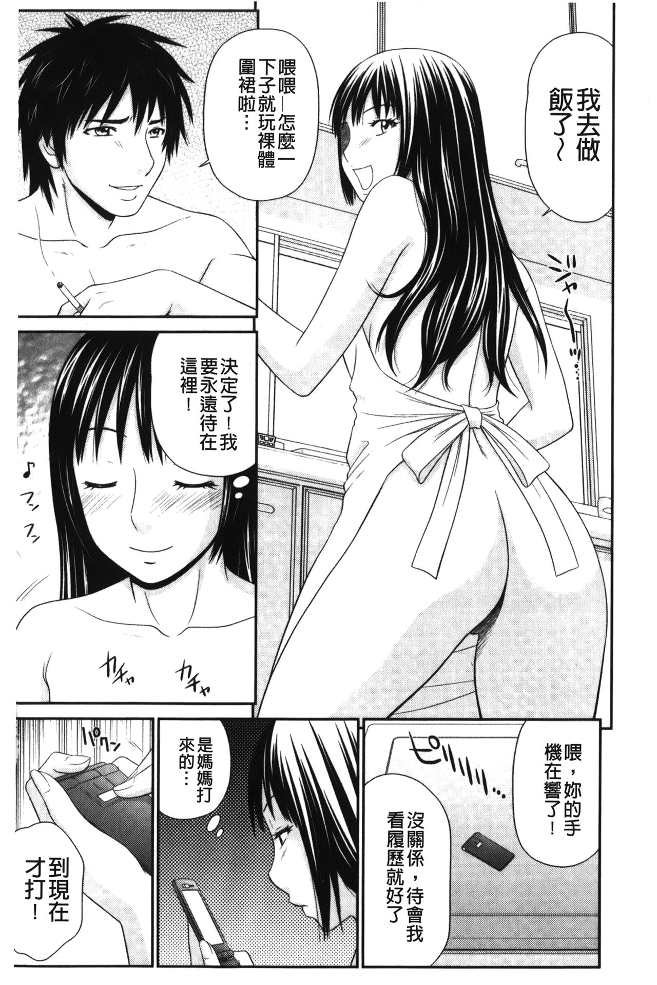 Kiseki No Zaajiru | 奇蹟的精汁 - Page 182