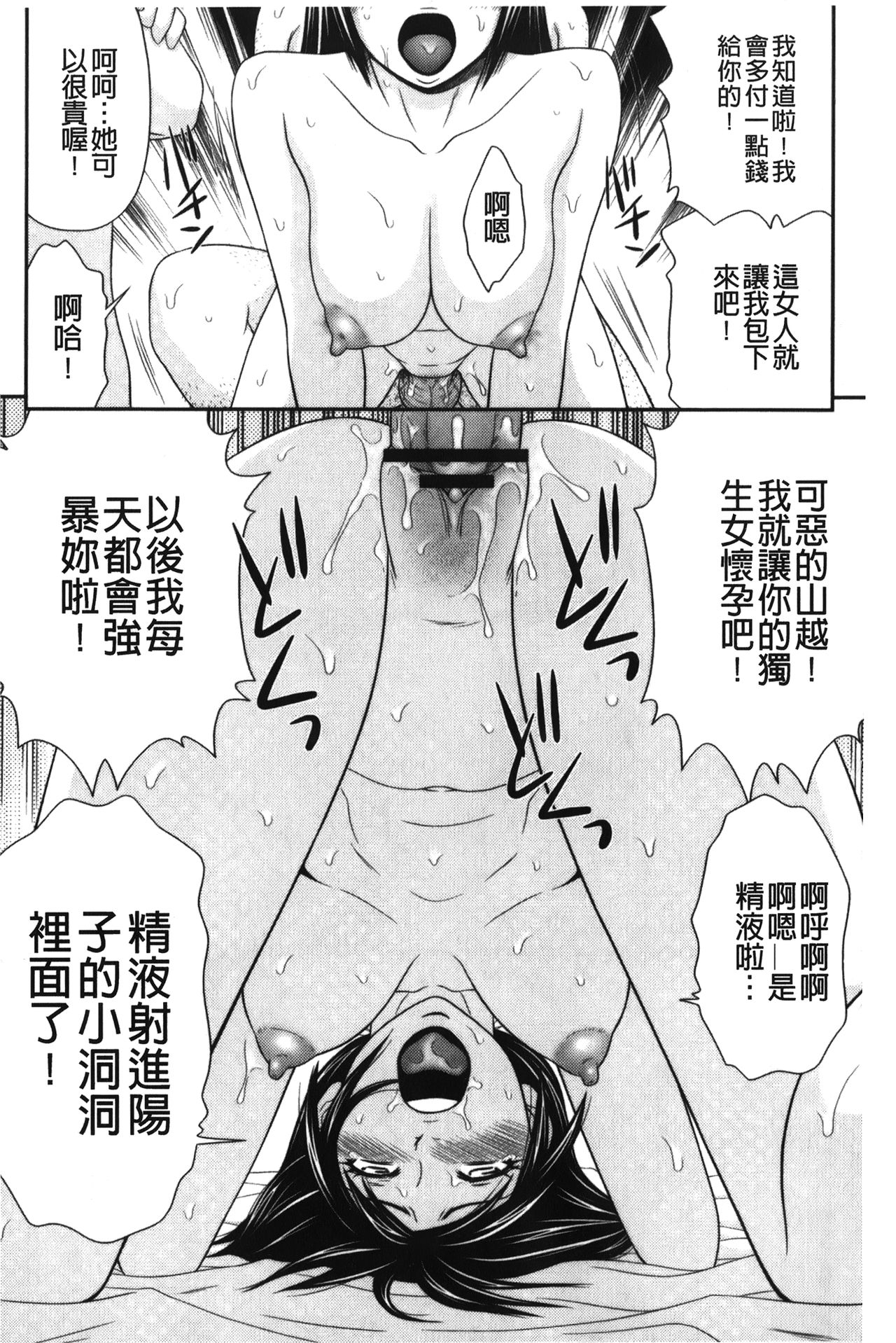 Kiseki No Zaajiru | 奇蹟的精汁 - Page 191