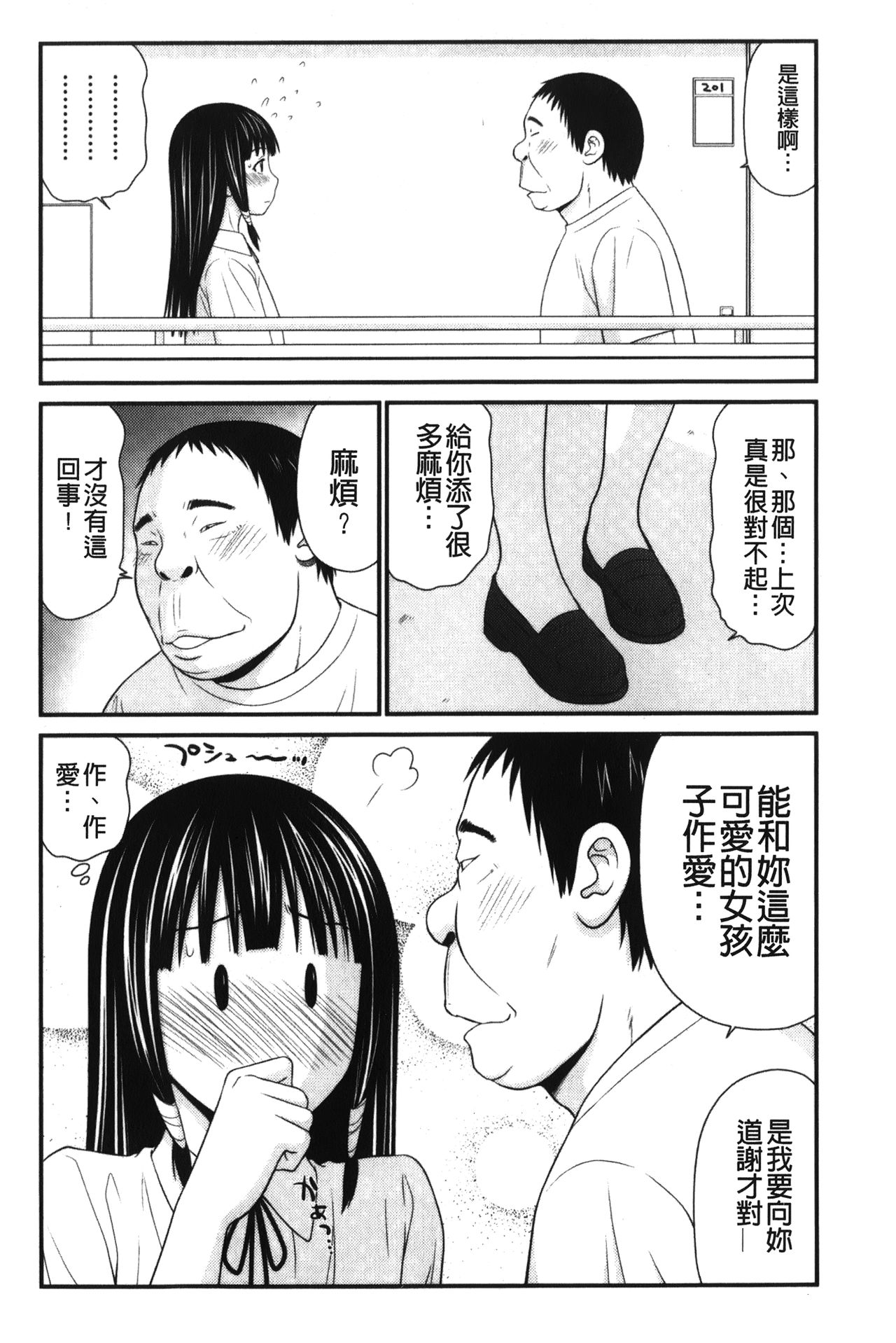 Kiseki No Zaajiru | 奇蹟的精汁 - Page 87