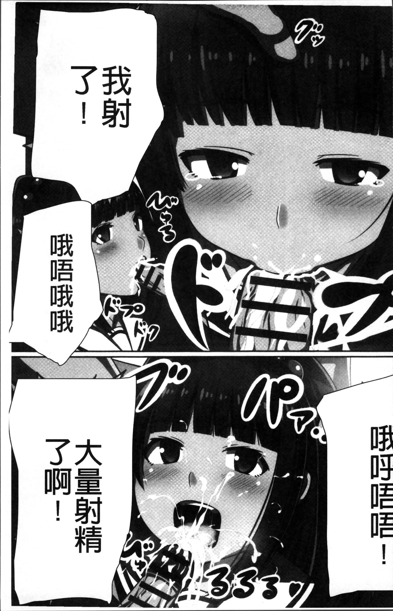 超強淫コントロール - Page 16