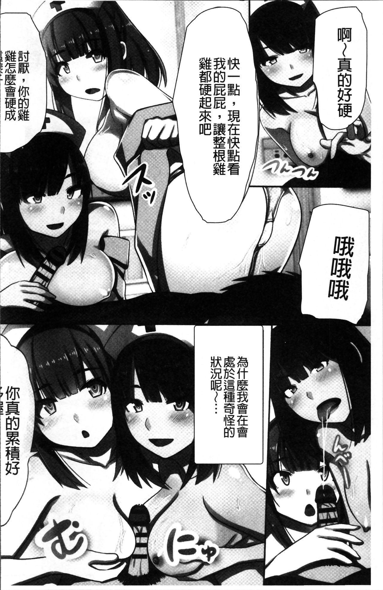 超強淫コントロール - Page 61