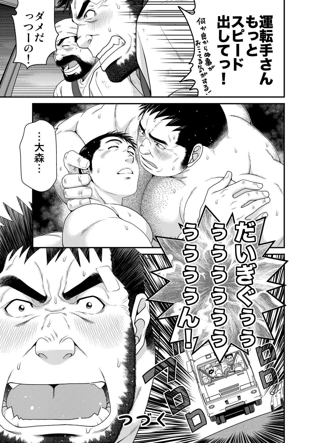 Kikujirou no Natsu - Page 36