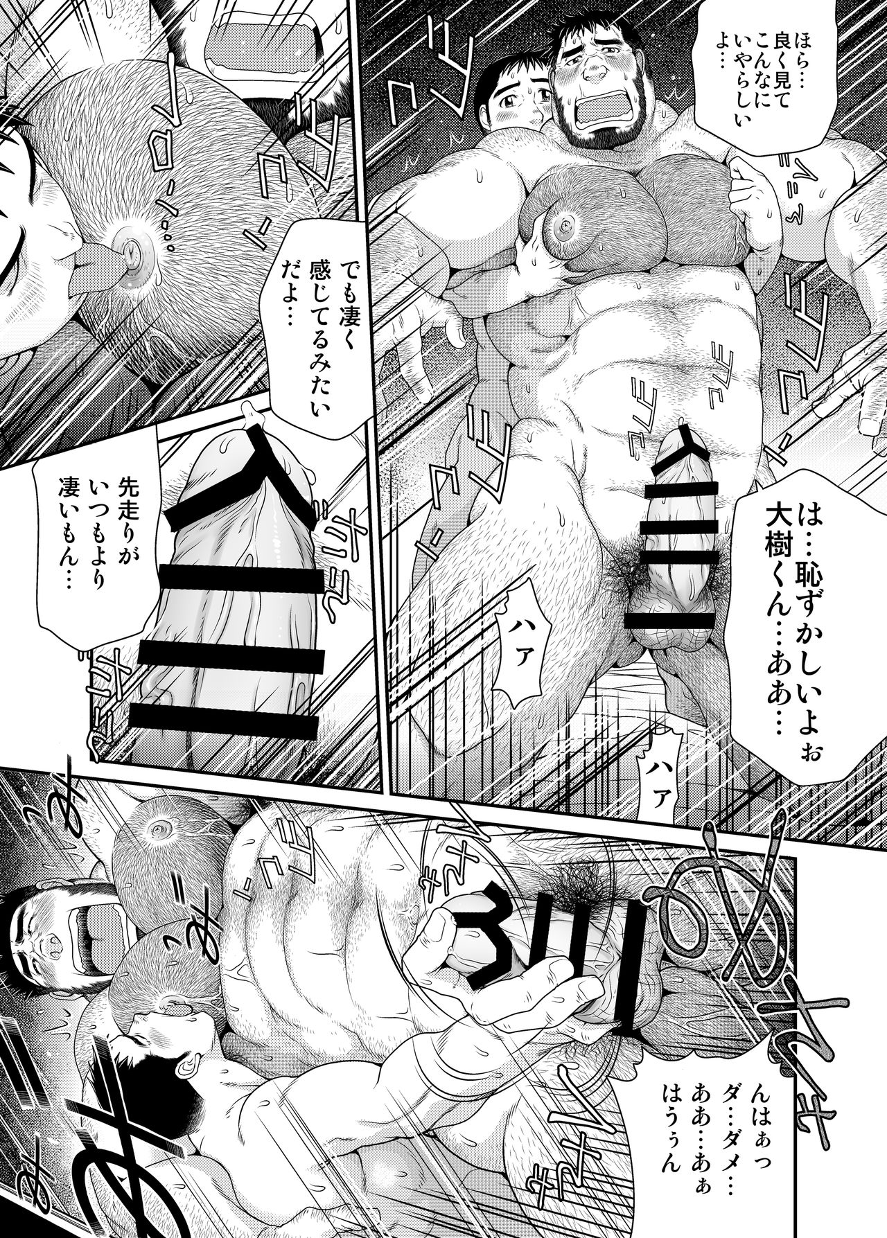 Kikujirou no Natsu - Page 8