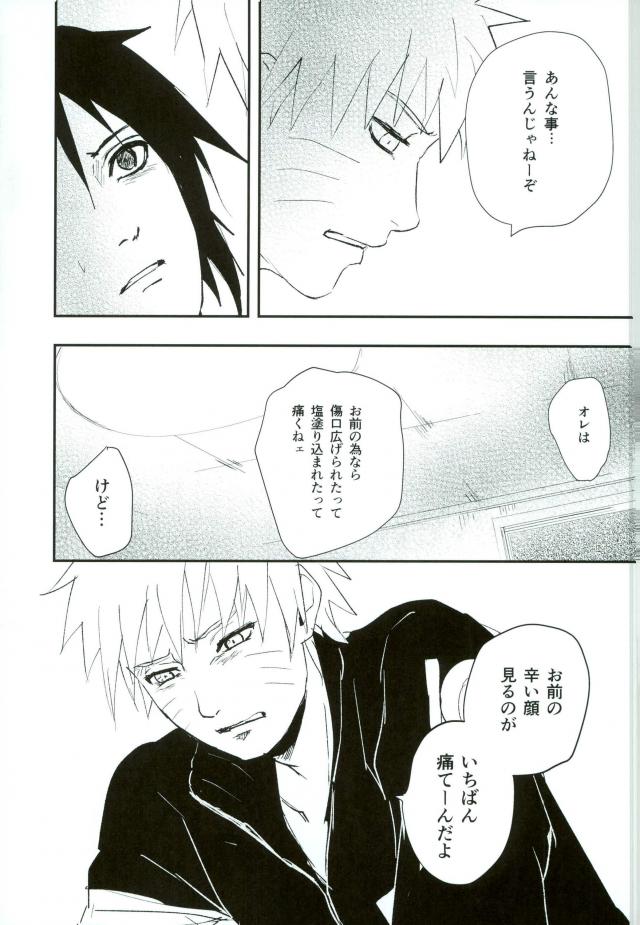 Nuguenai Iro - Page 19