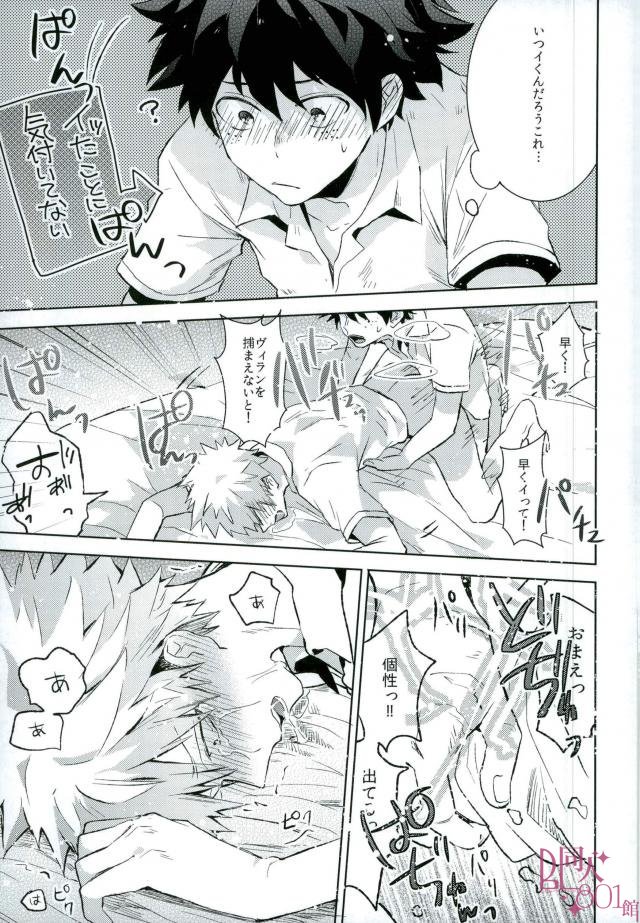 Higoui demo Kono Heya Dereru kara - Page 20