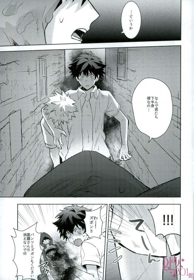 Higoui demo Kono Heya Dereru kara - Page 24