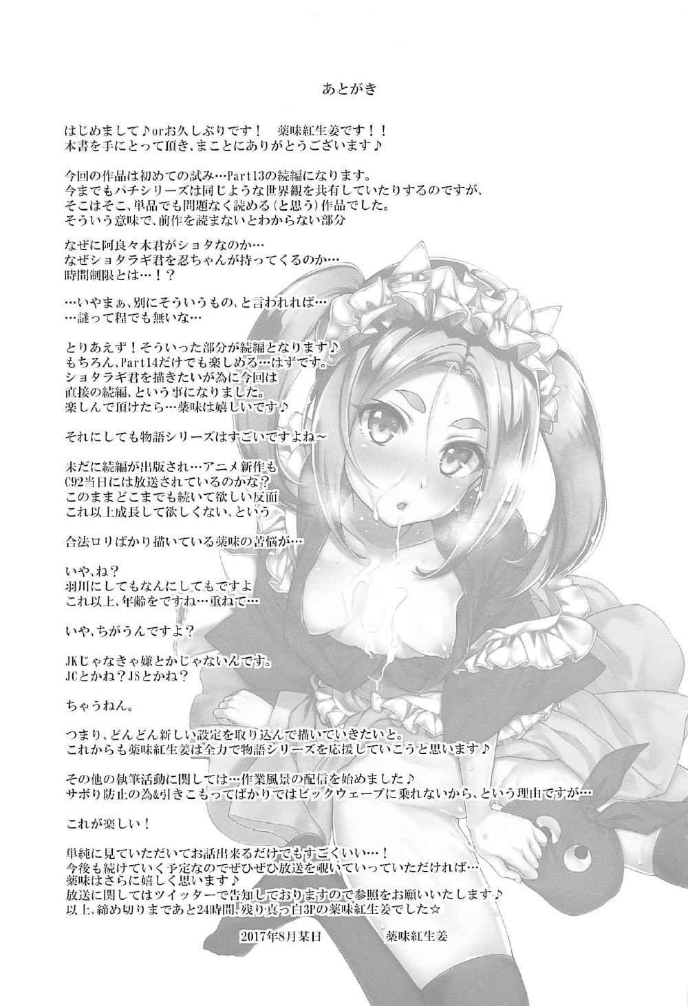 Pachimonogatari Part 14: Yotsugi Success - Page 24