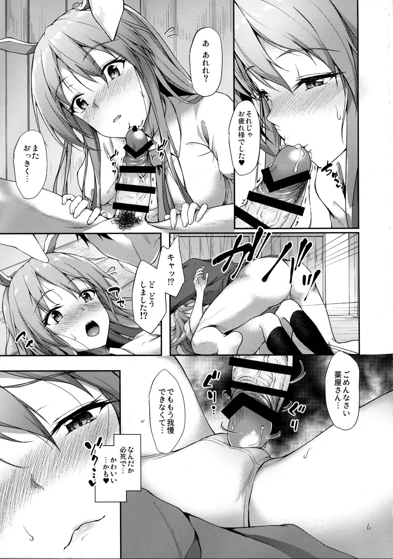 Kusuriuri-san Ooawate!! - Page 10