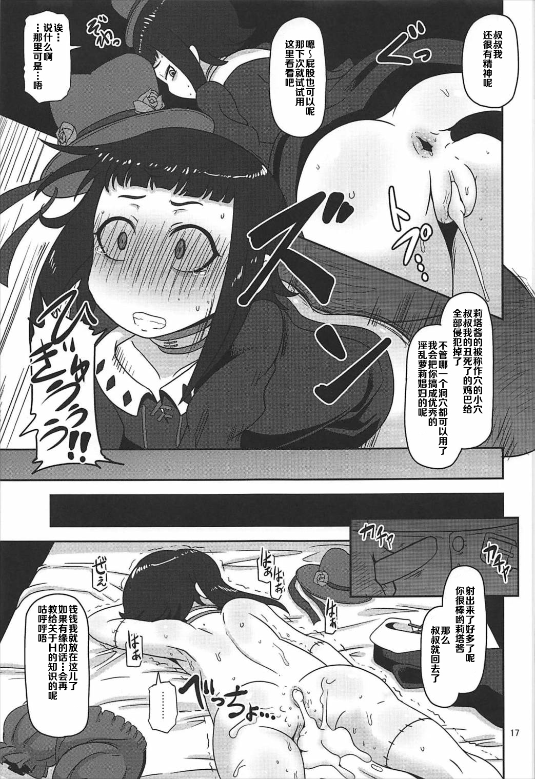 Kishou Shoujo Hanbaichuu Nedan Ou Soudan - Page 16