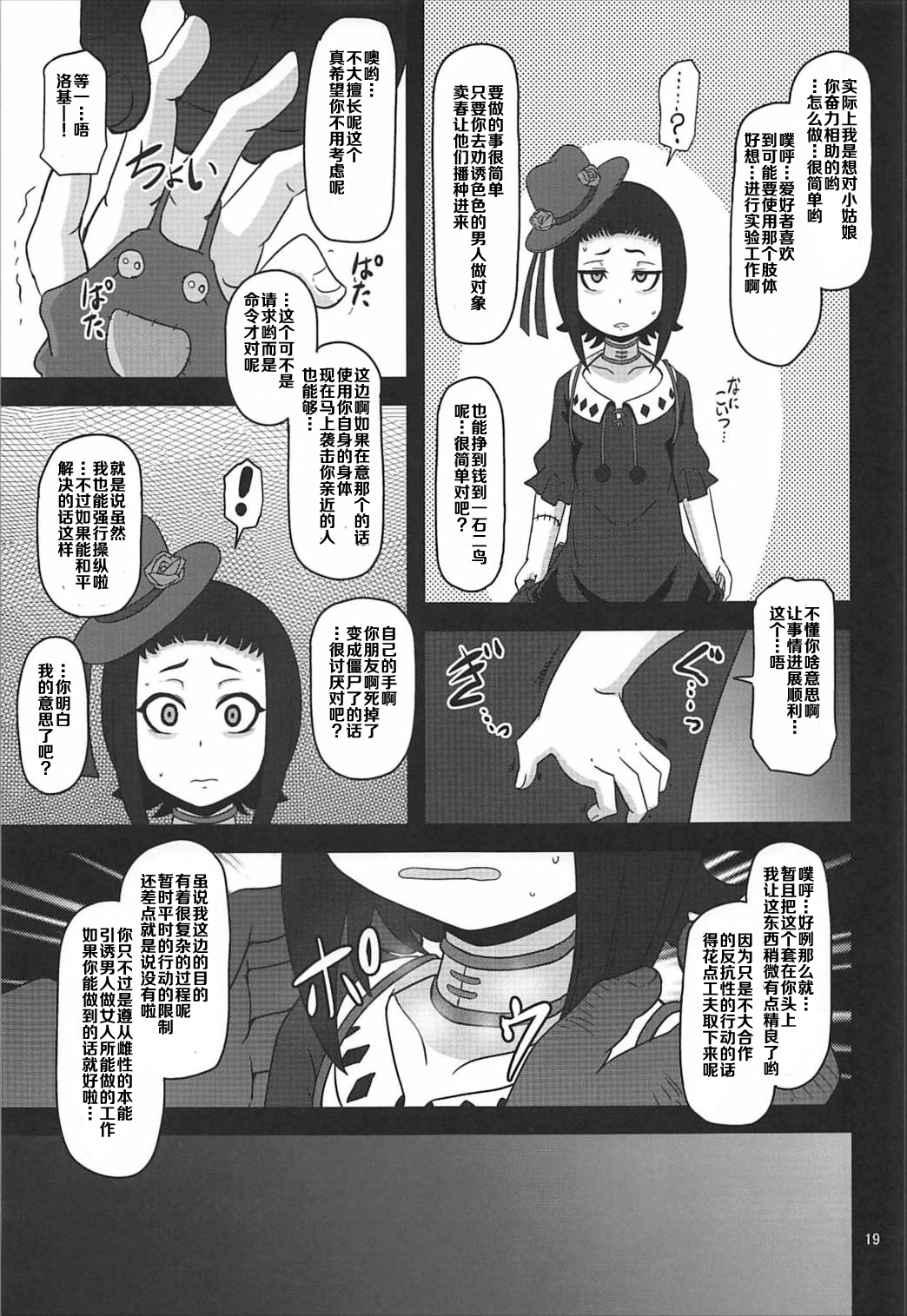 Kishou Shoujo Hanbaichuu Nedan Ou Soudan - Page 18