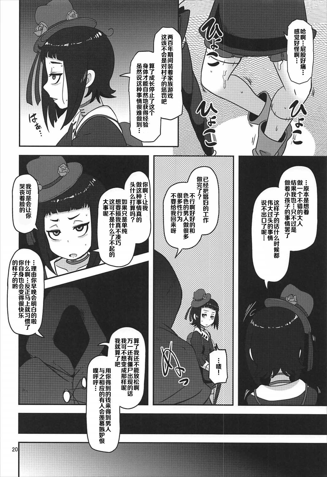 Kishou Shoujo Hanbaichuu Nedan Ou Soudan - Page 19