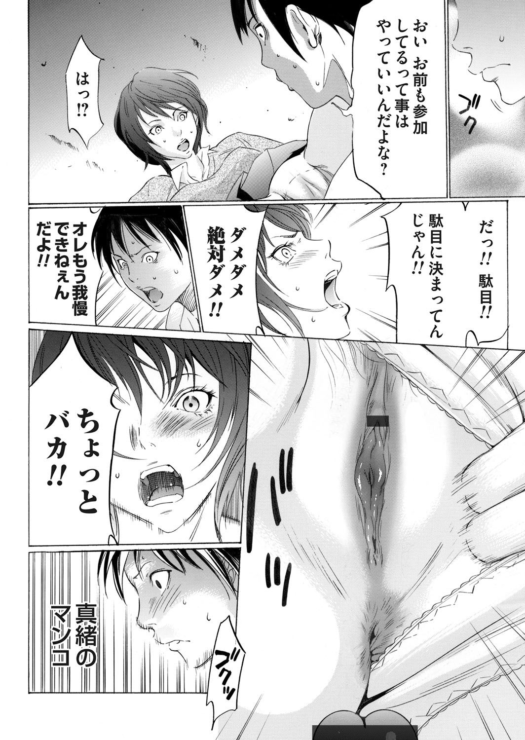 COMIC Magnum Vol. 65 - Page 99