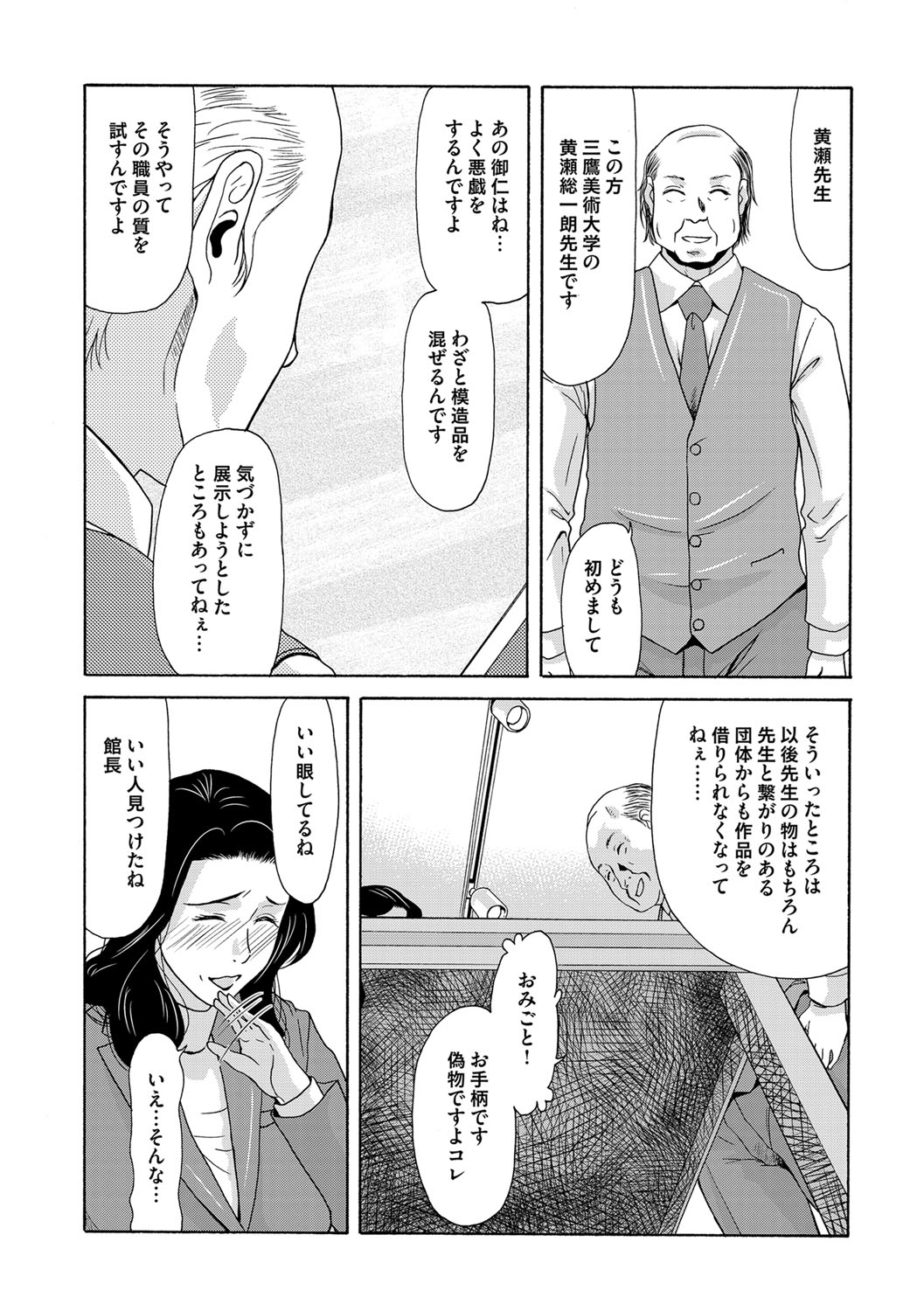 COMIC Magnum Vol. 81 - Page 36