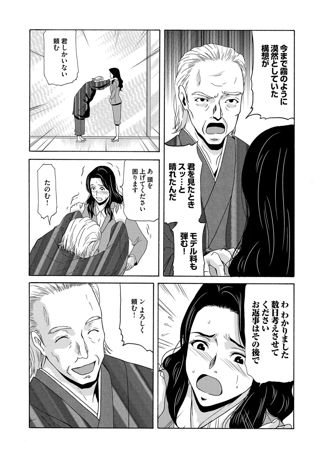 COMIC Magnum Vol. 81 - Page 44