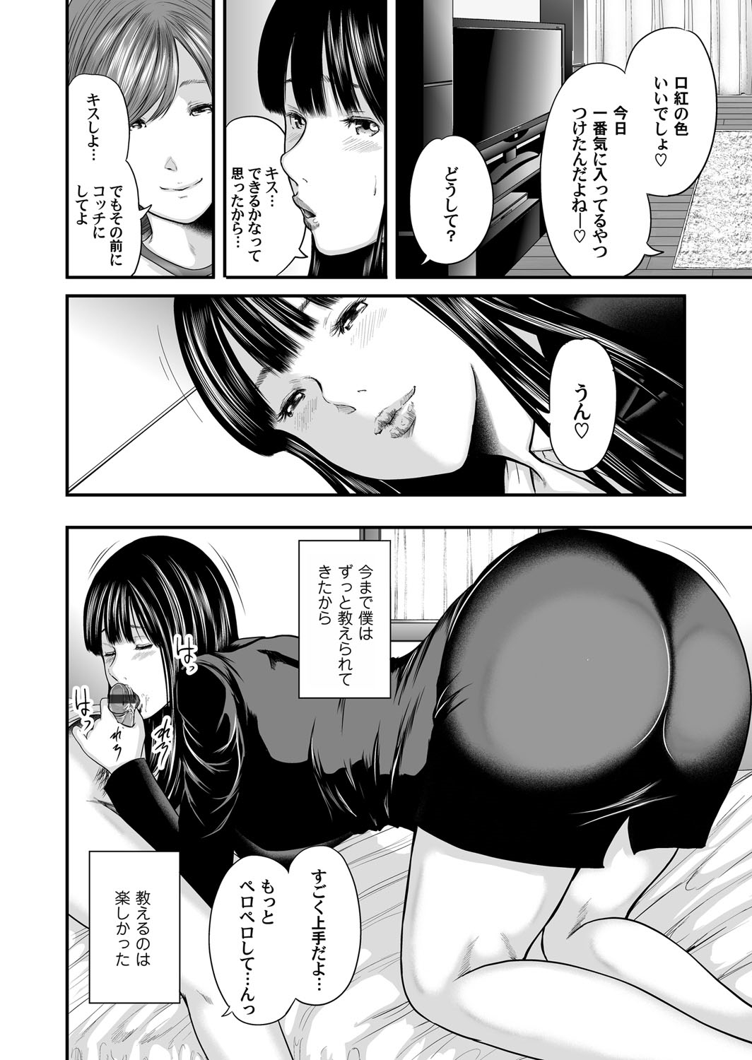 COMIC Magnum Vol. 82 - Page 111