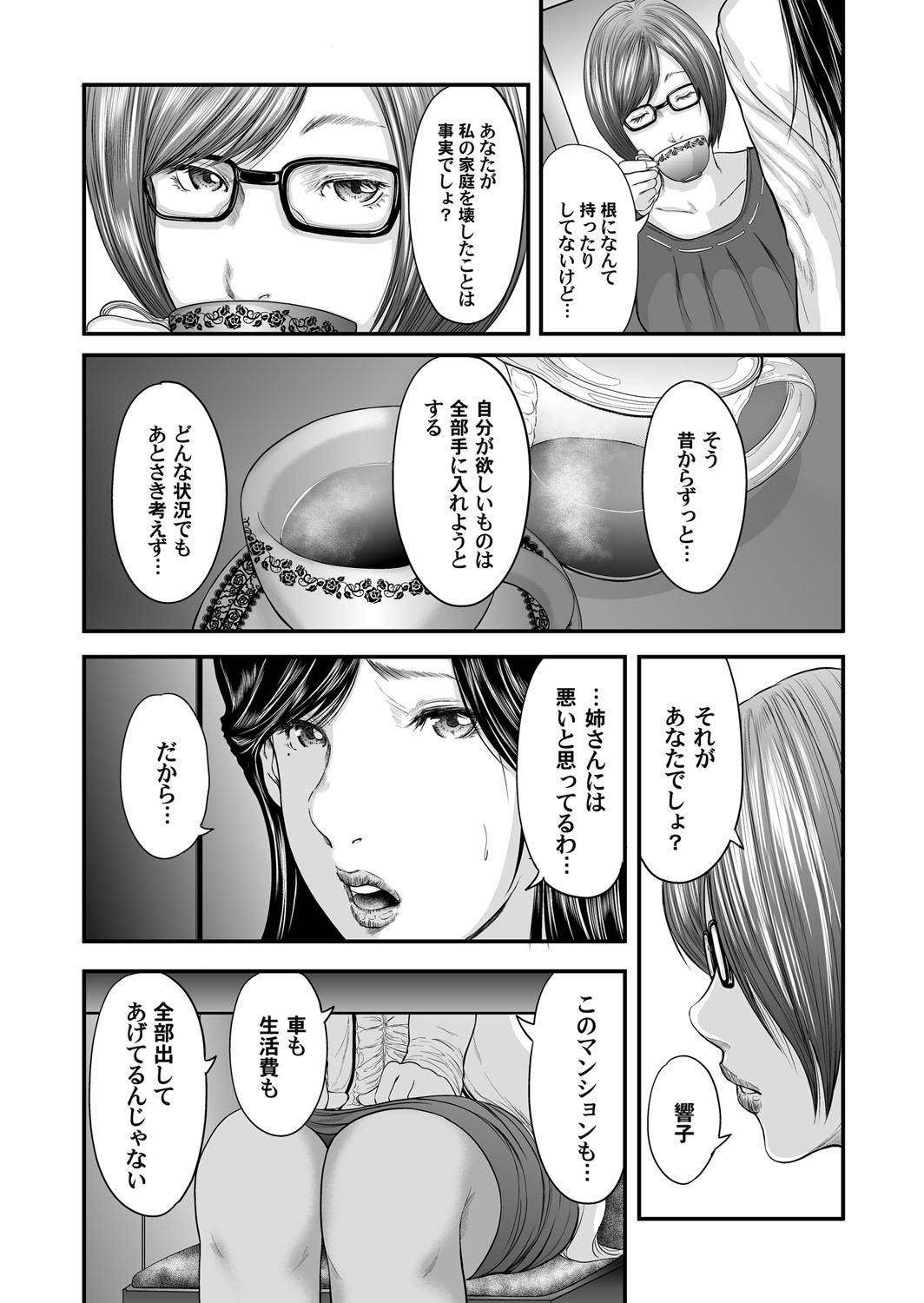 COMIC Magnum Vol. 82 - Page 120