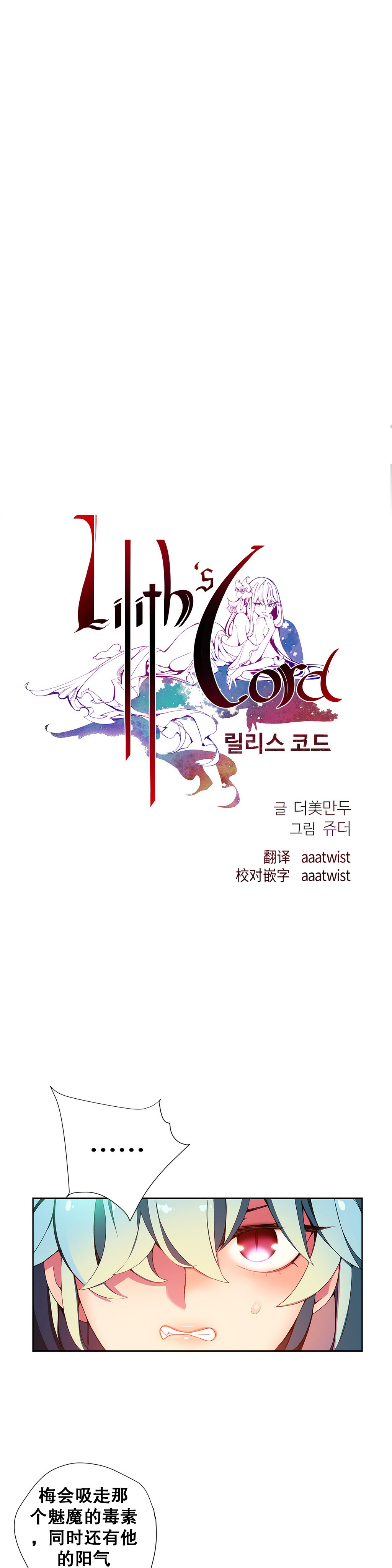 莉莉丝的脐带(Lilith`s Cord) Ch.1-20 - Page 283