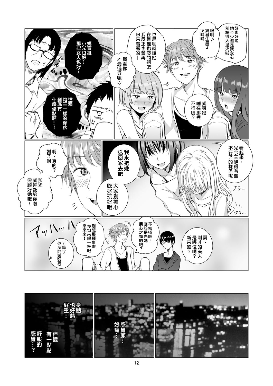 Fu no Jijou - Page 13