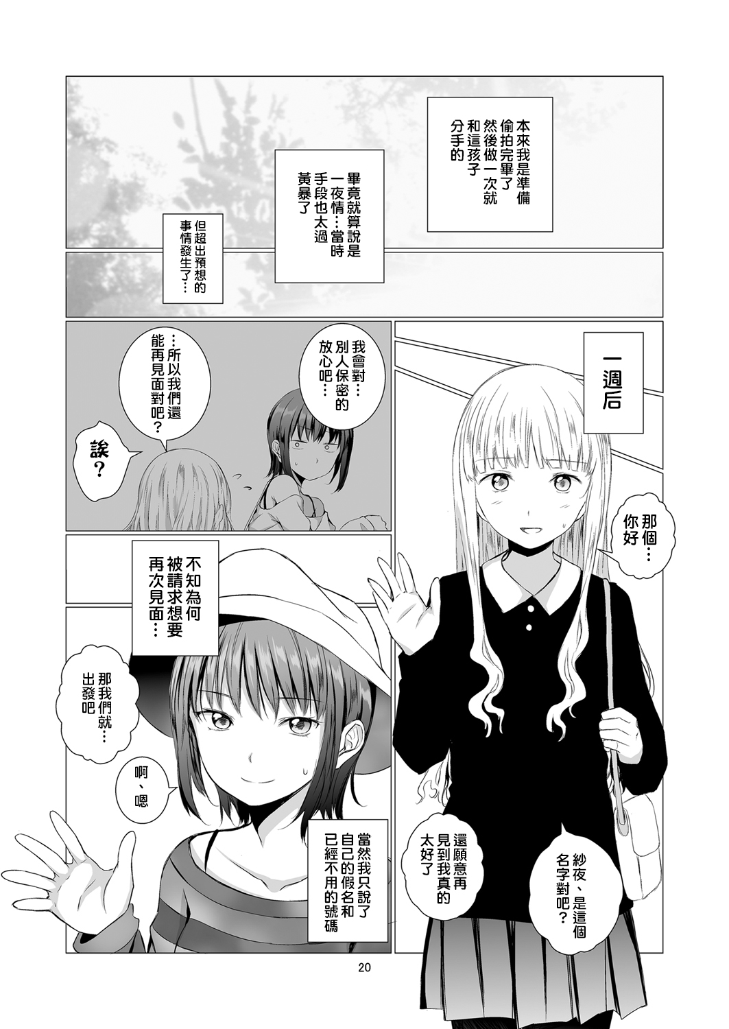 Fu no Jijou - Page 21
