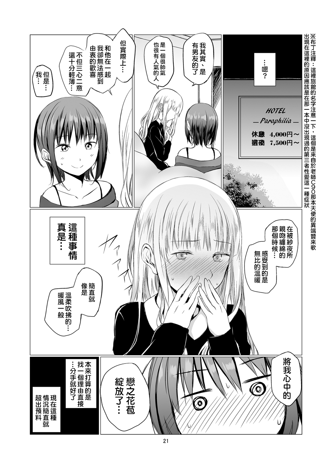 Fu no Jijou - Page 22