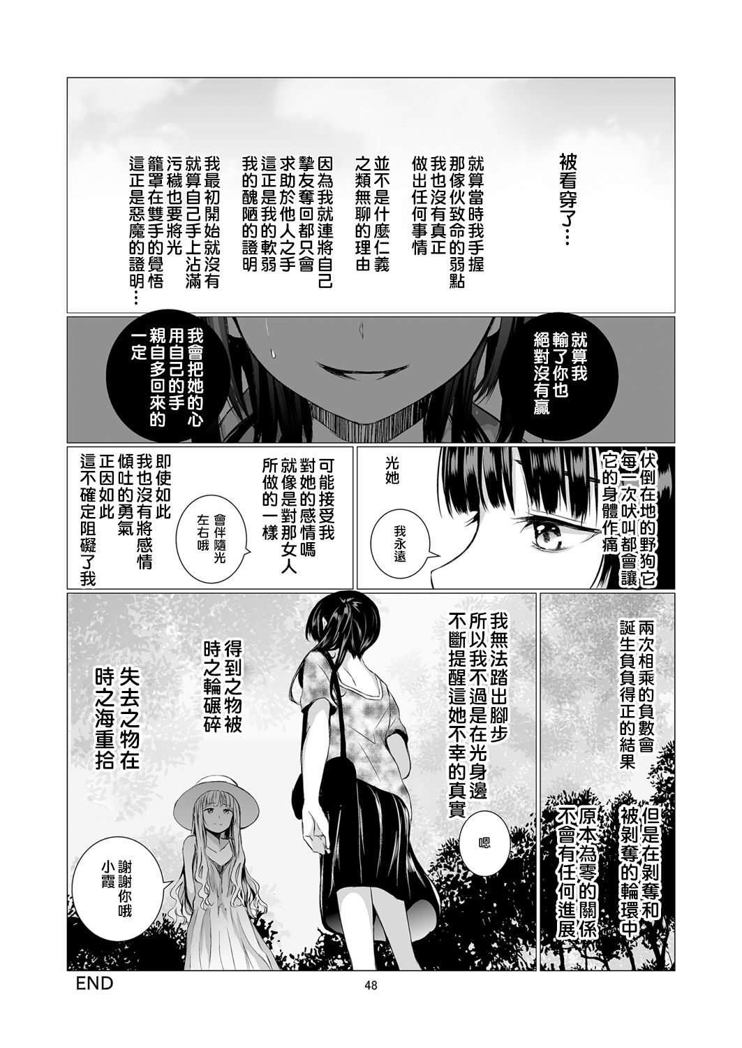 Fu no Jijou - Page 49