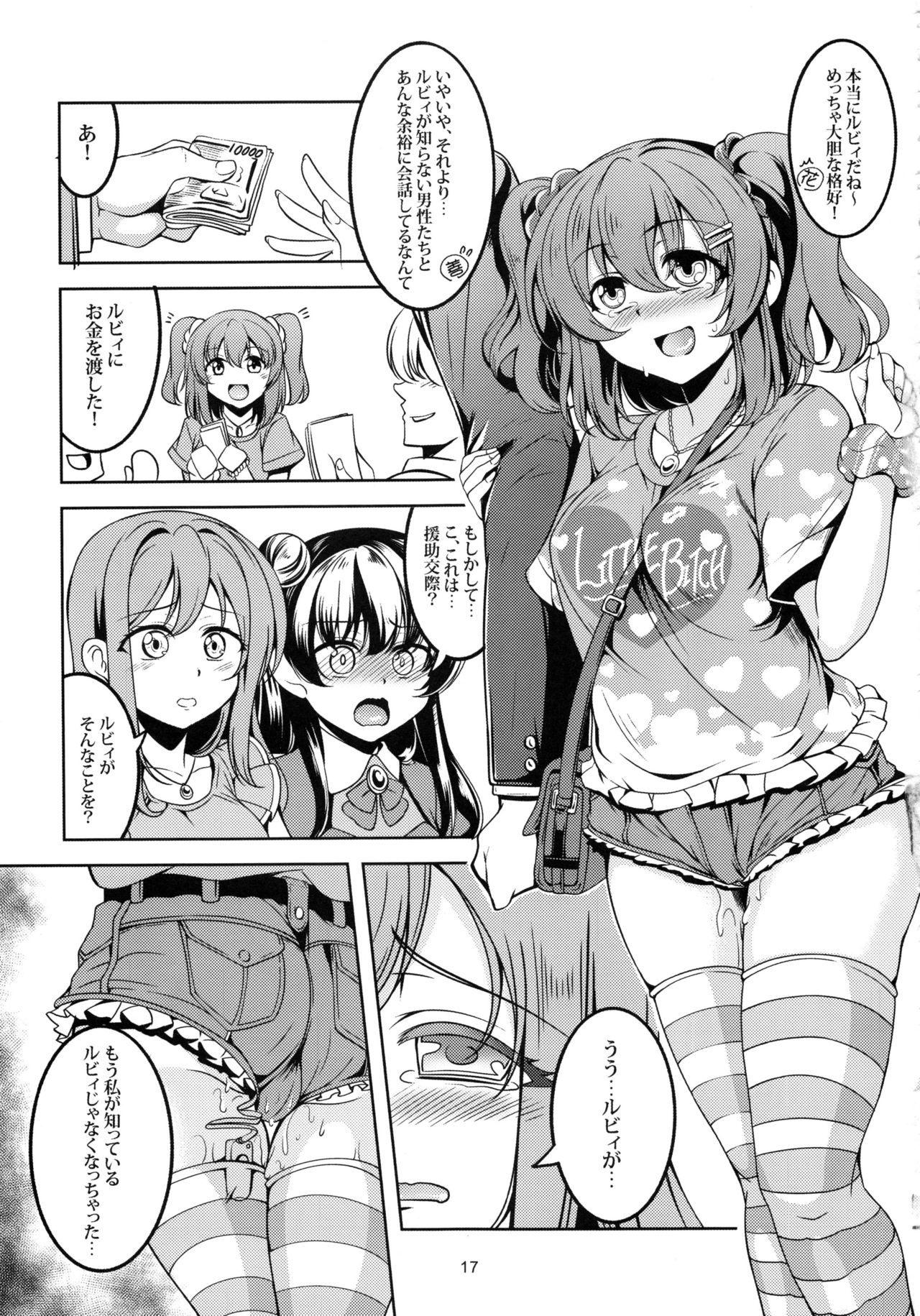 Idol Saiin Rakuen VR CASE1: Kurosawa Ruby - Page 18