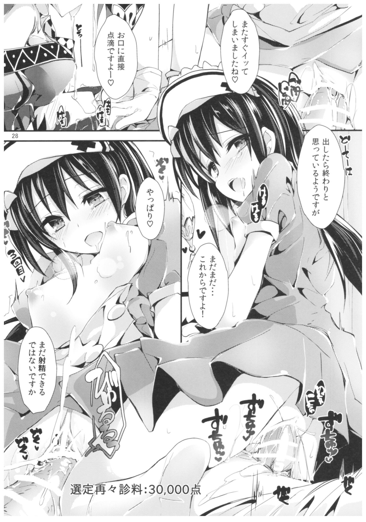 Nurse aid festa Vol. 2 - Page 27