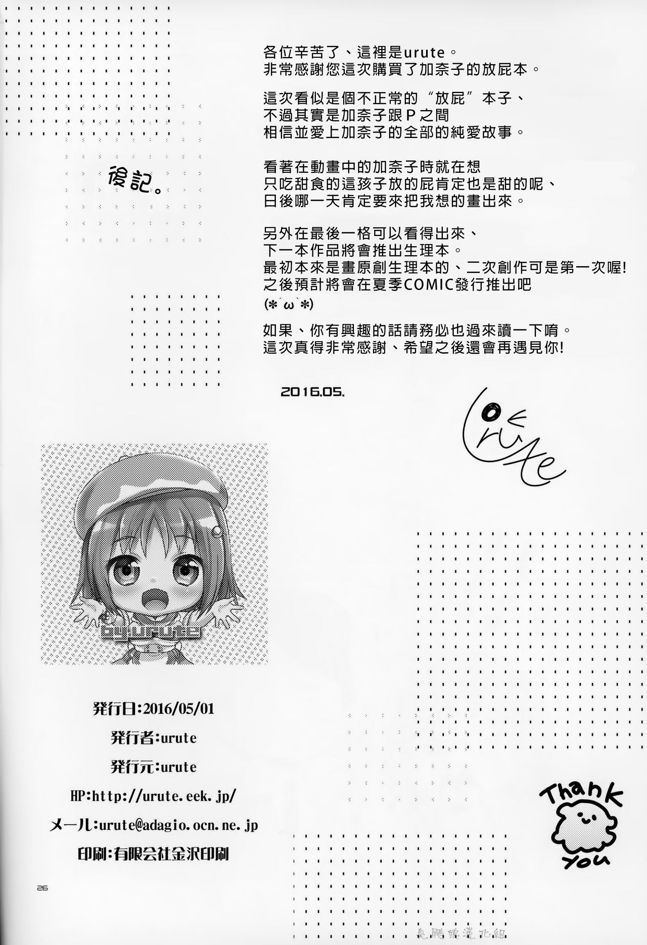 Kanako no Onara o knknmgmg Shichau Hon. - Page 26