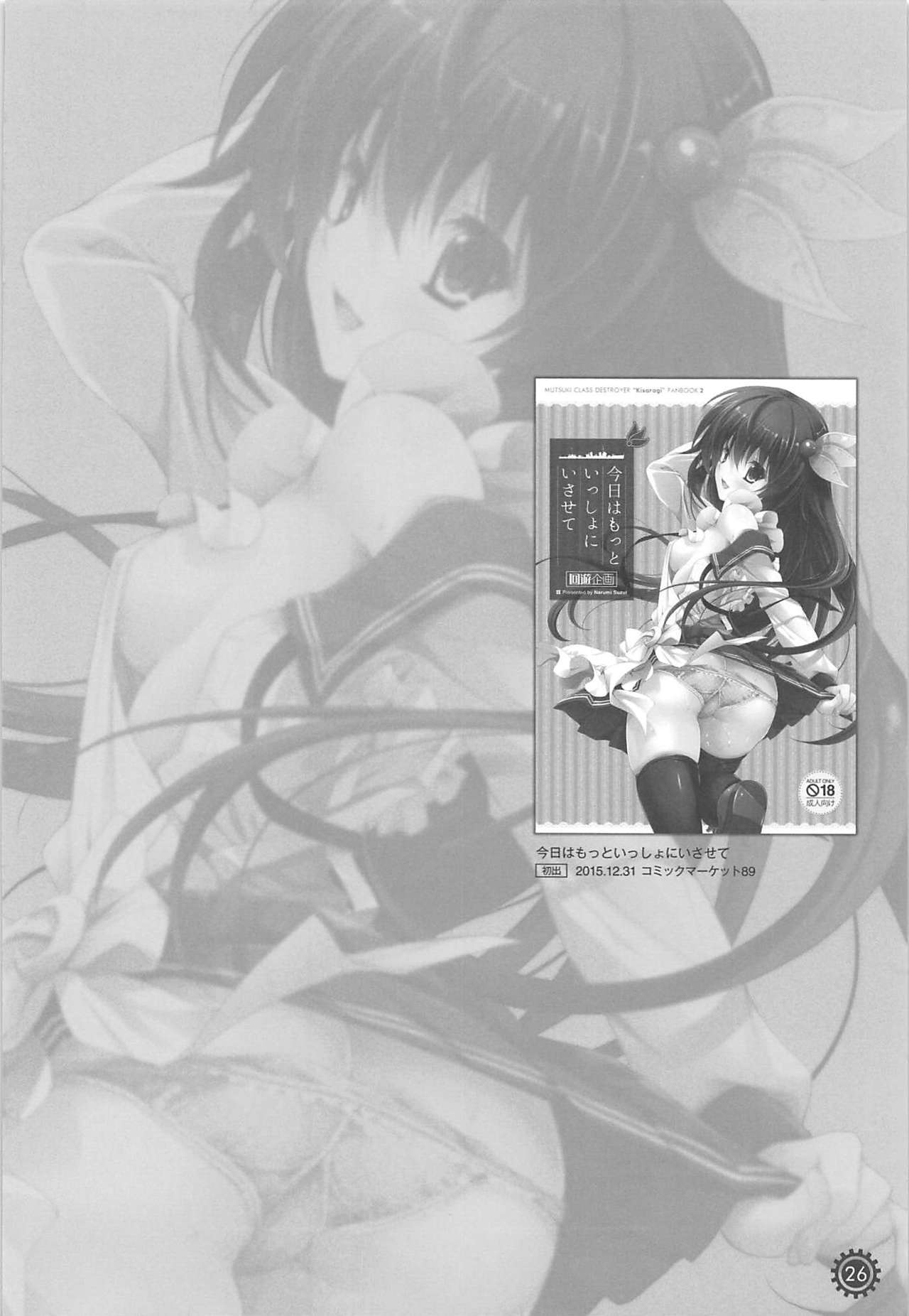 Issho ni Isasete Soushuuhen - Page 25