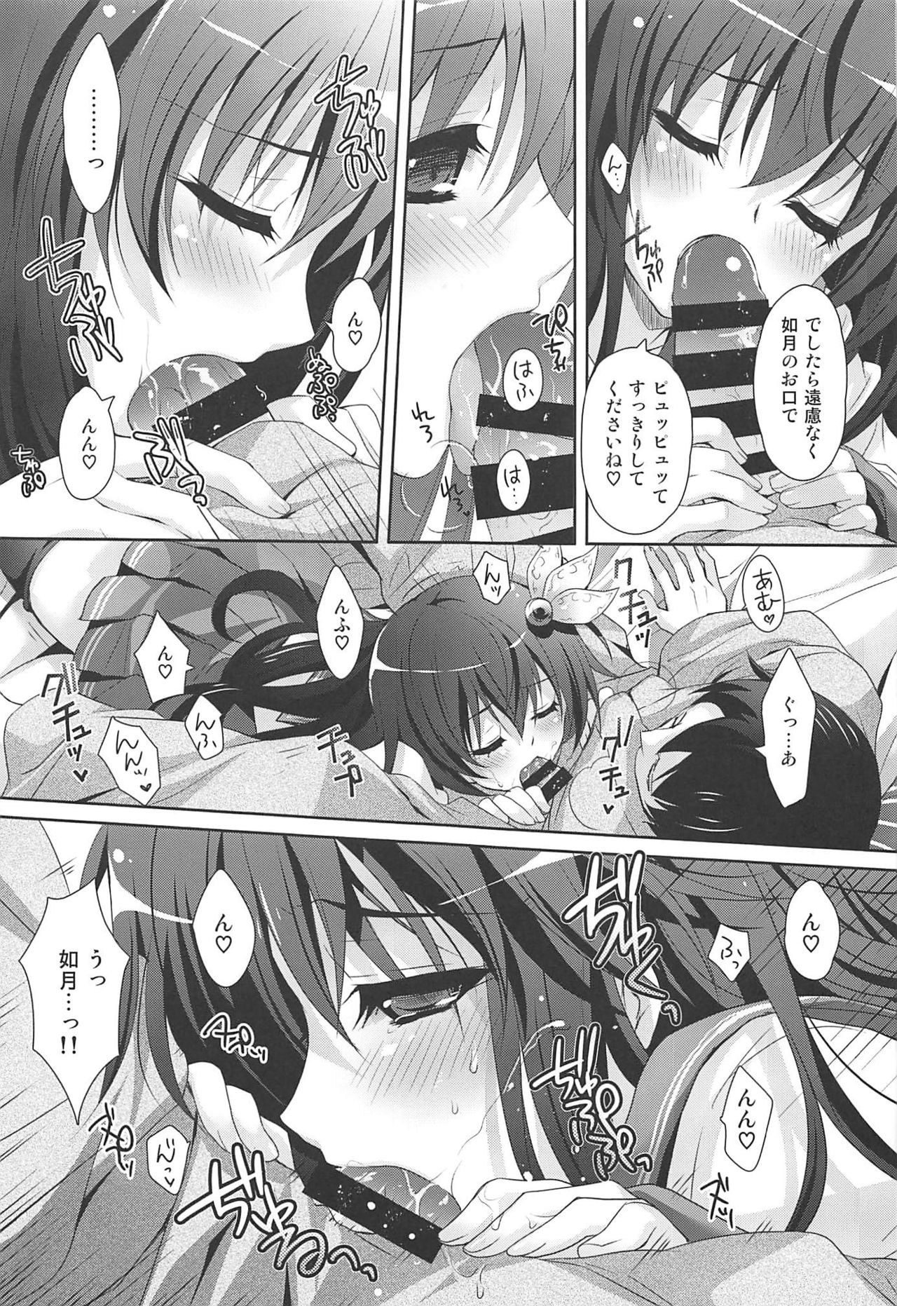Issho ni Isasete Soushuuhen - Page 28
