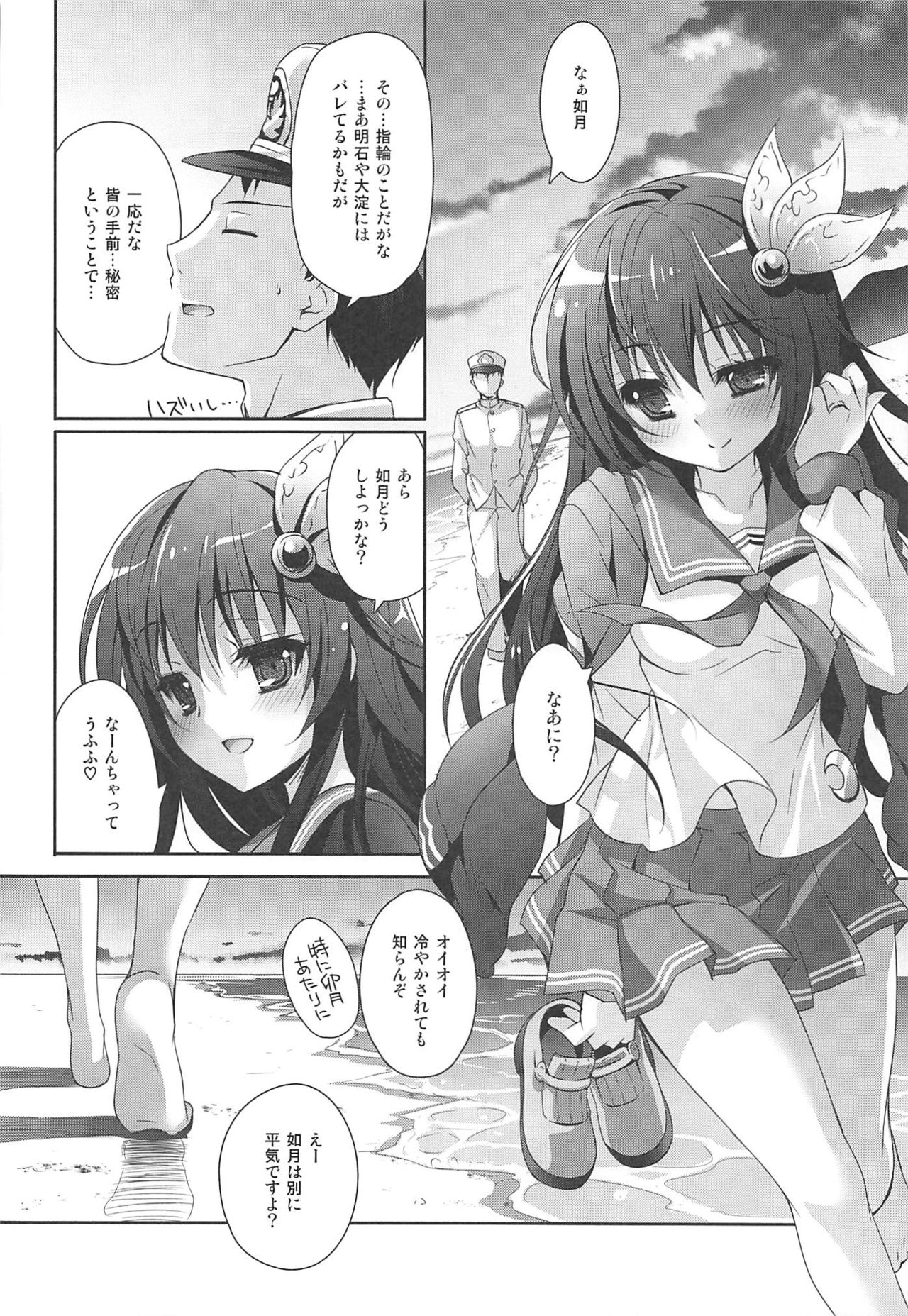Issho ni Isasete Soushuuhen - Page 87