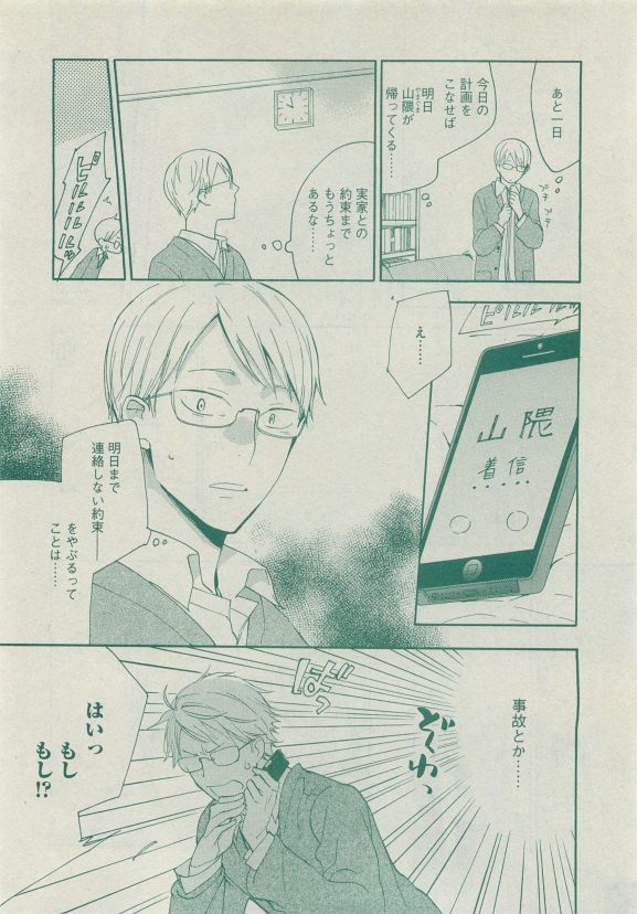 Dear+ 2015-05 - Page 199