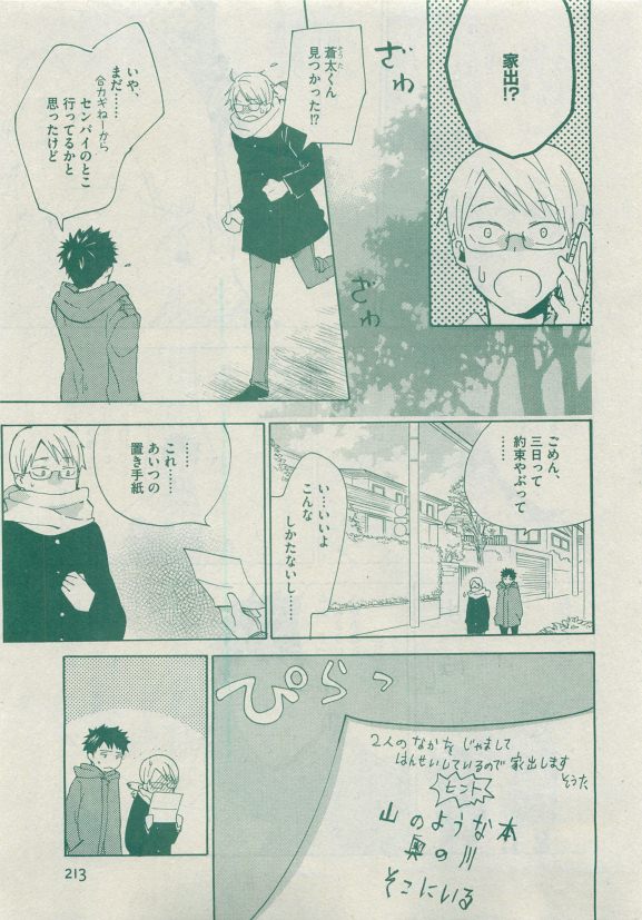 Dear+ 2015-05 - Page 200