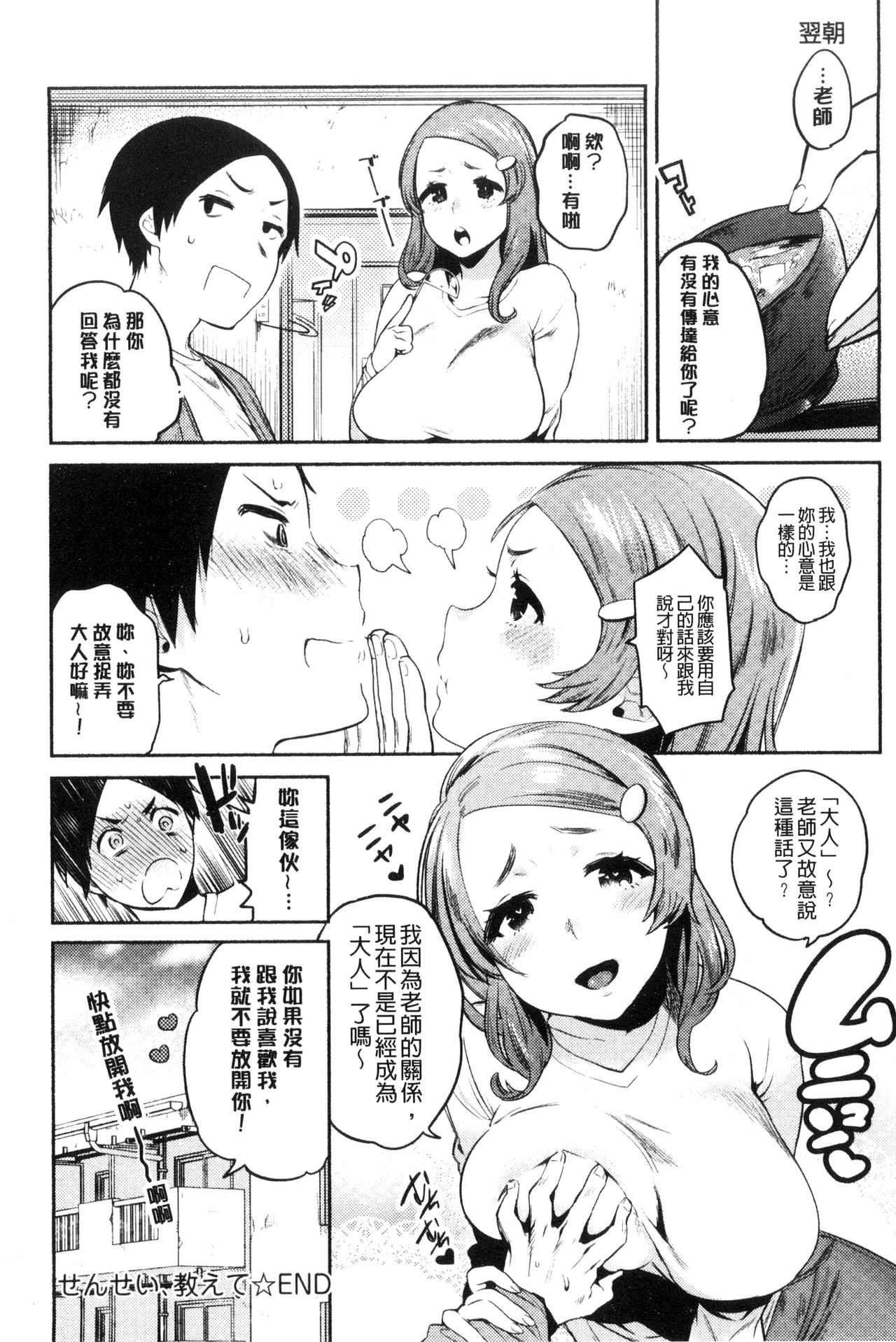 Hajimete Ecchi - My First "H" |  初次體驗的愛愛 - Page 216