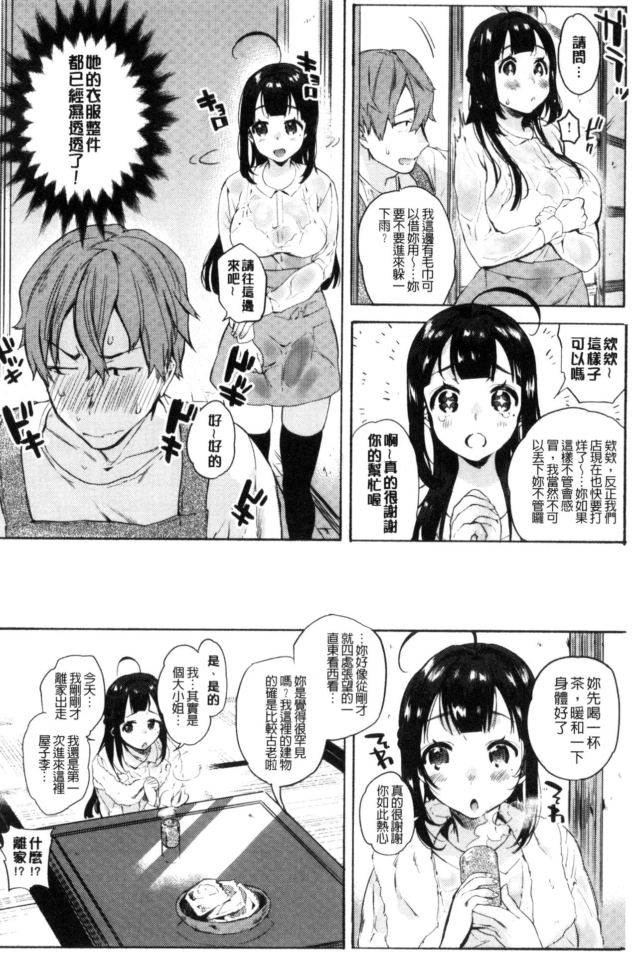 Hajimete Ecchi - My First "H" |  初次體驗的愛愛 - Page 34