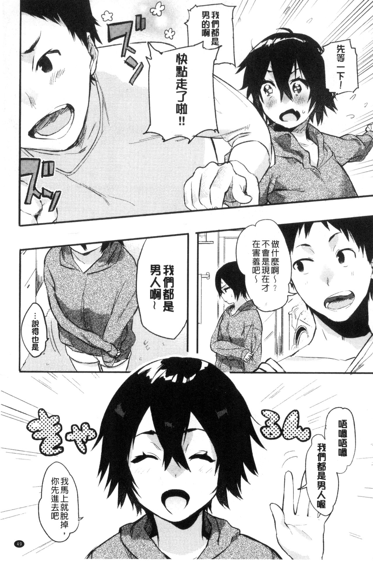 Hajimete Ecchi - My First "H" |  初次體驗的愛愛 - Page 55