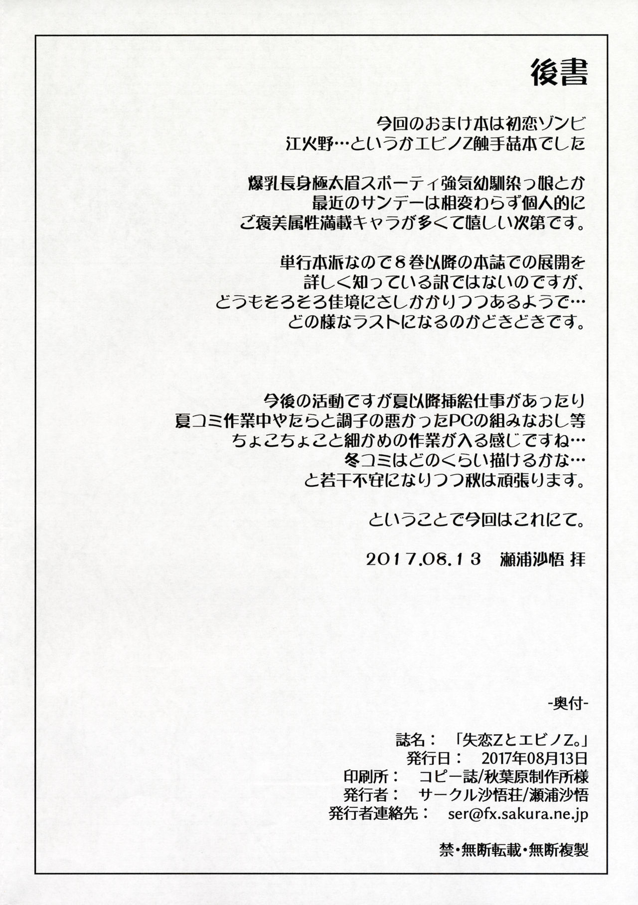 Sitsuren Z To Ebino Z - Page 9