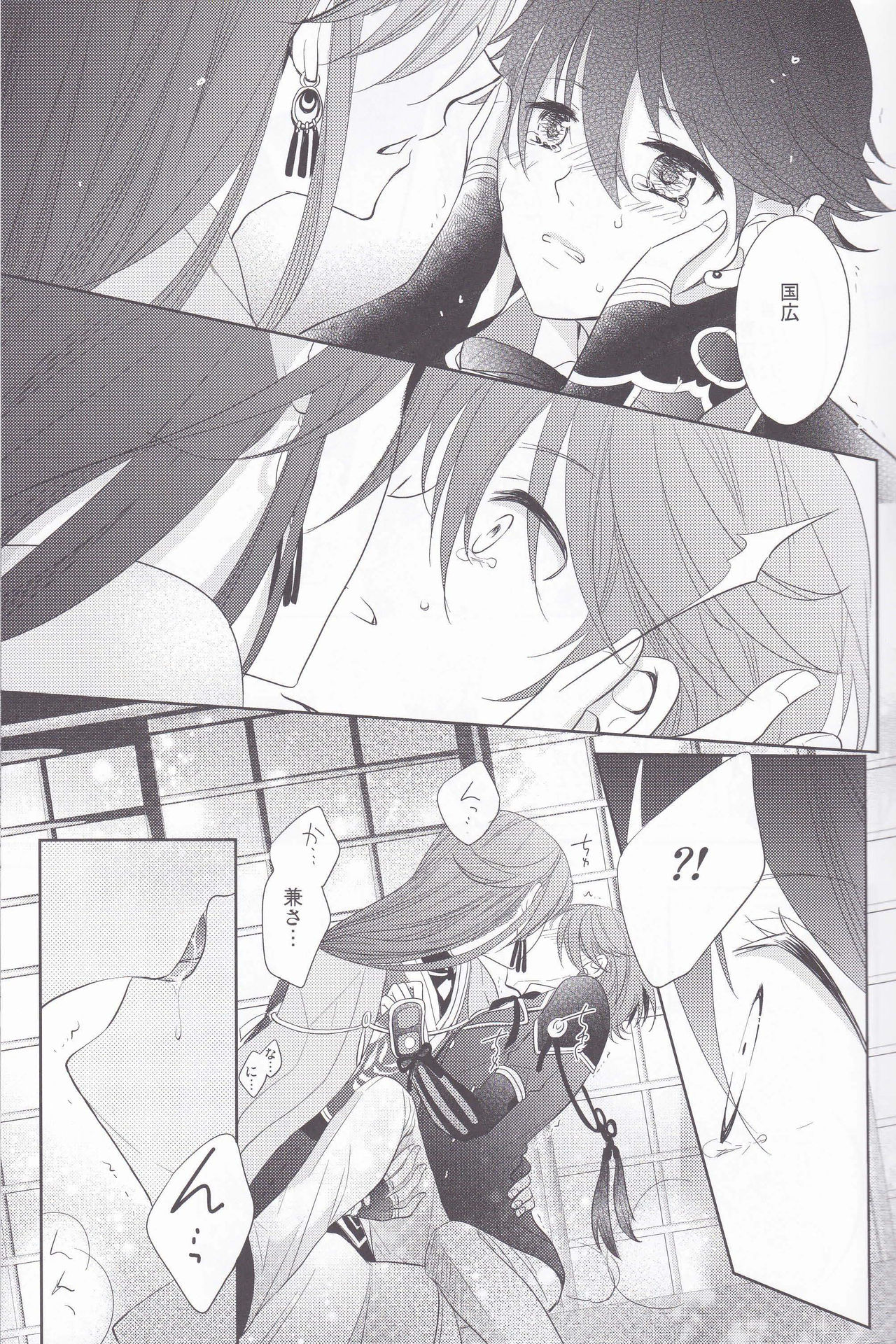 Hitokatanokoi - Page 12
