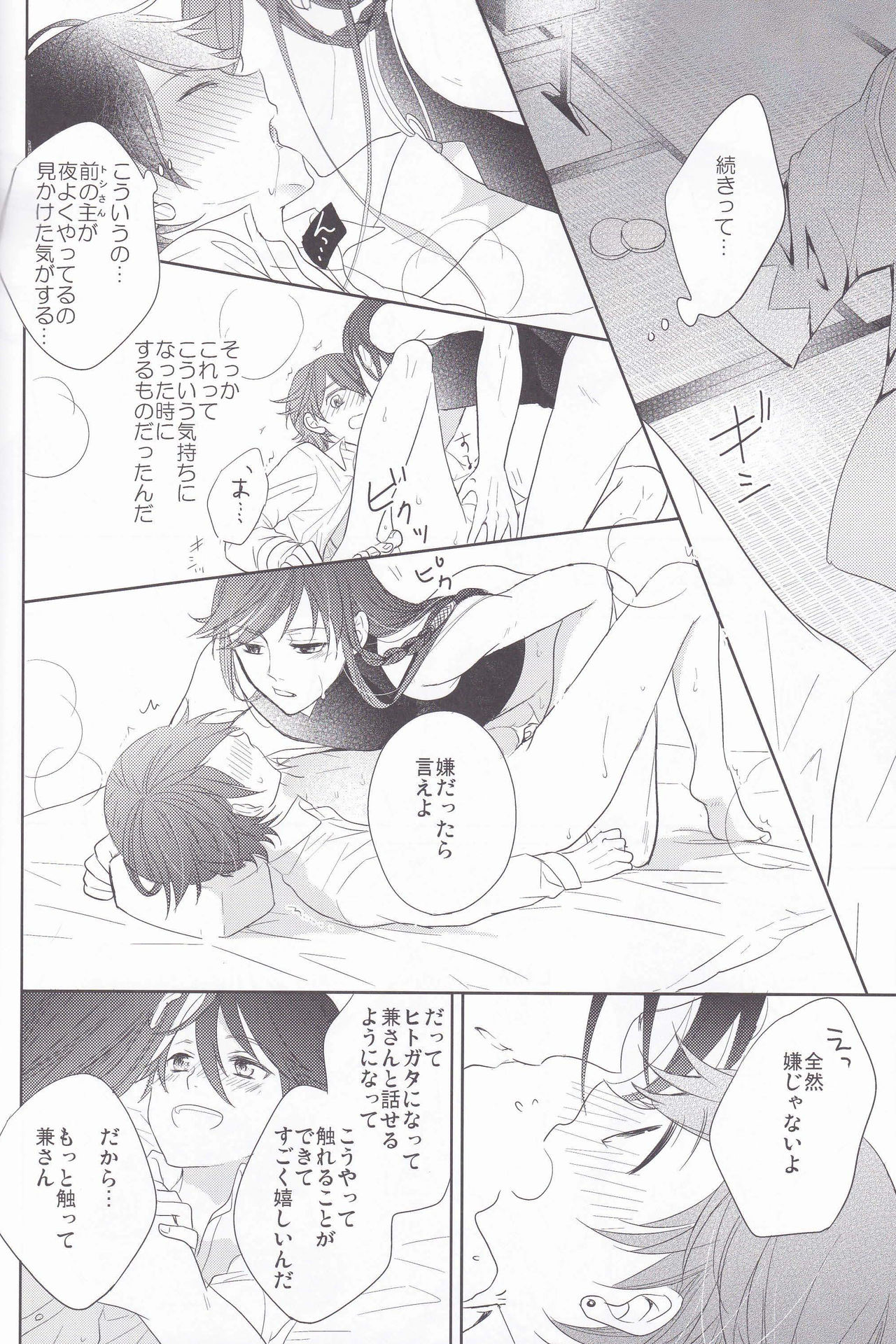 Hitokatanokoi - Page 15