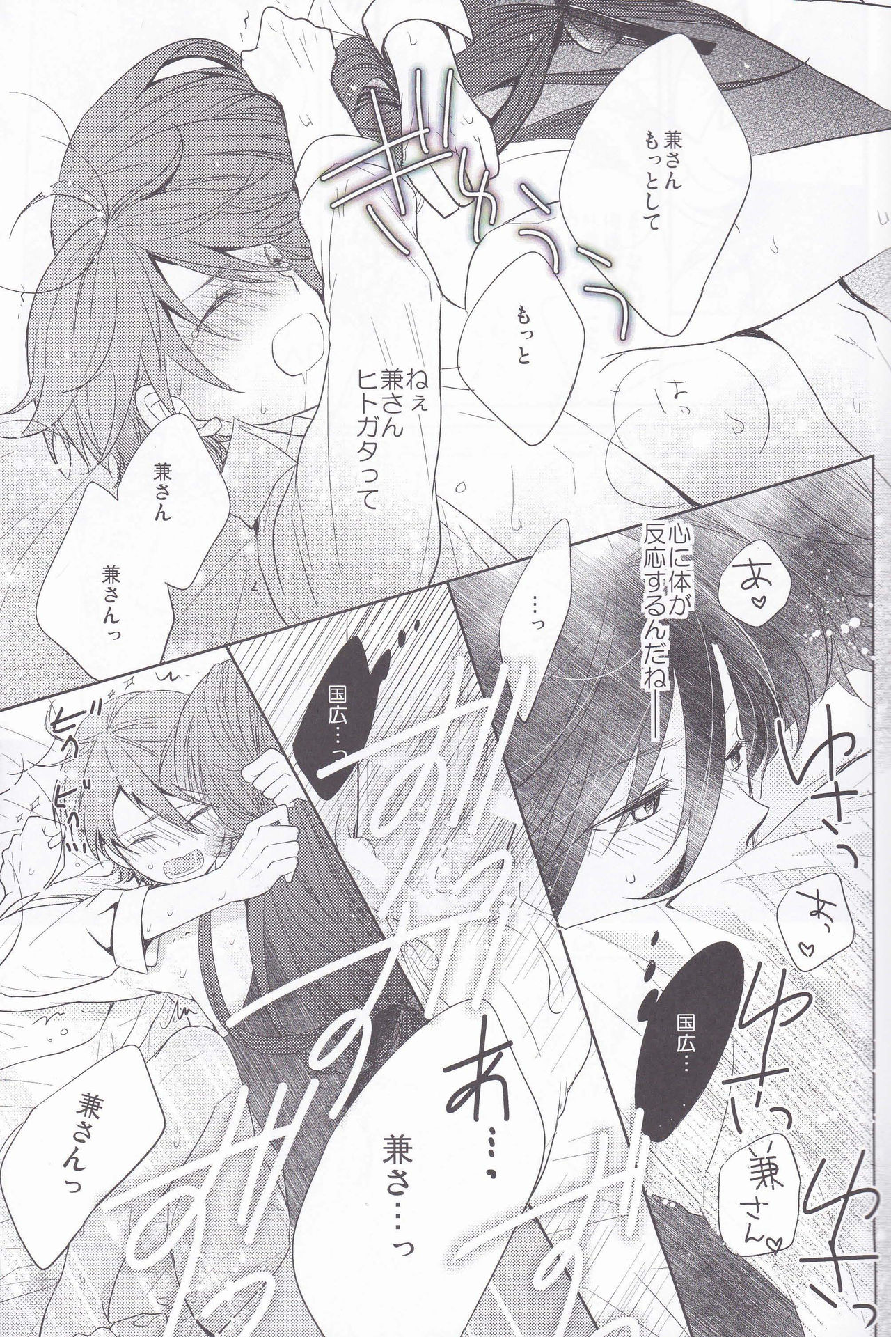 Hitokatanokoi - Page 20