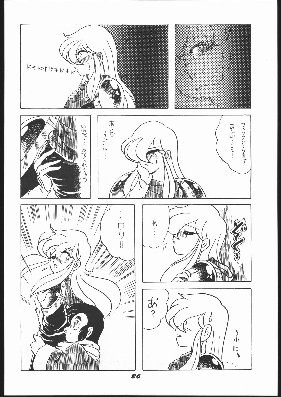 Shin ishi no naka ni iru! - Page 25