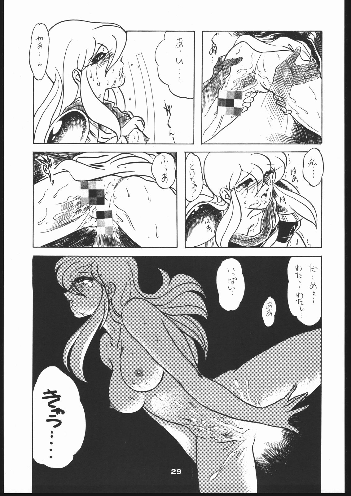 Shin ishi no naka ni iru! - Page 28