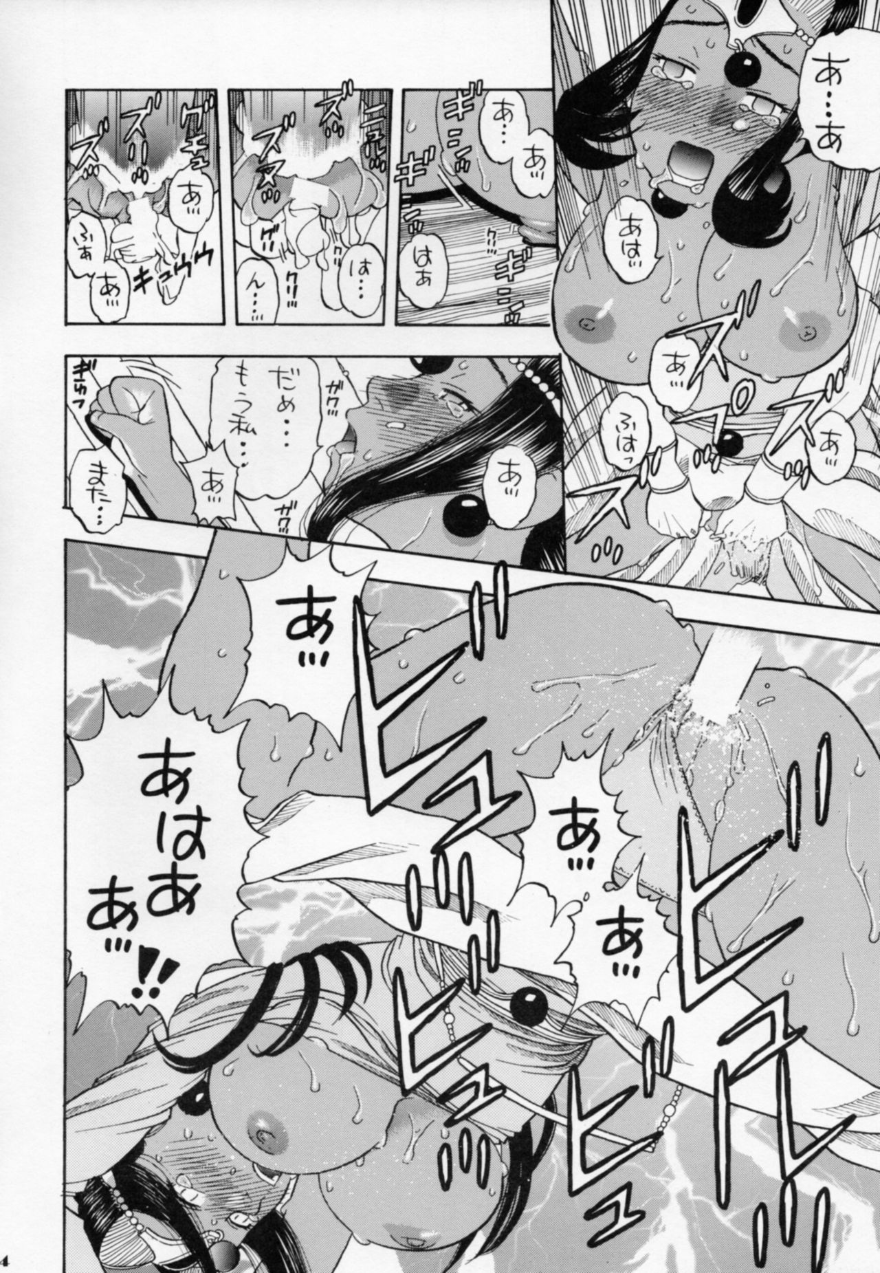Minea Manya Basha no Tabi - Page 23
