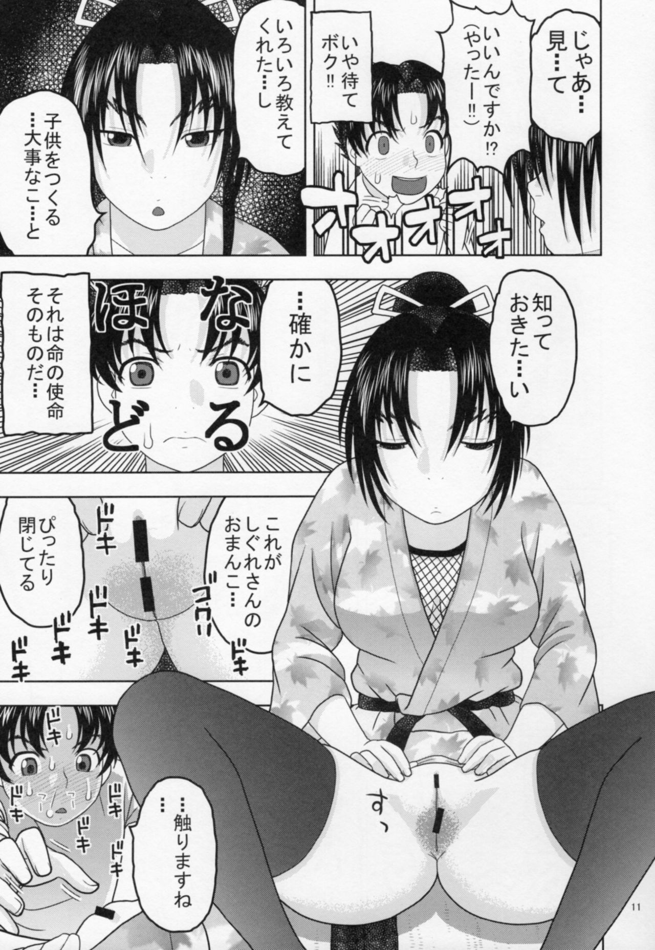 Shigure ni Hoken Taiiku - Page 10