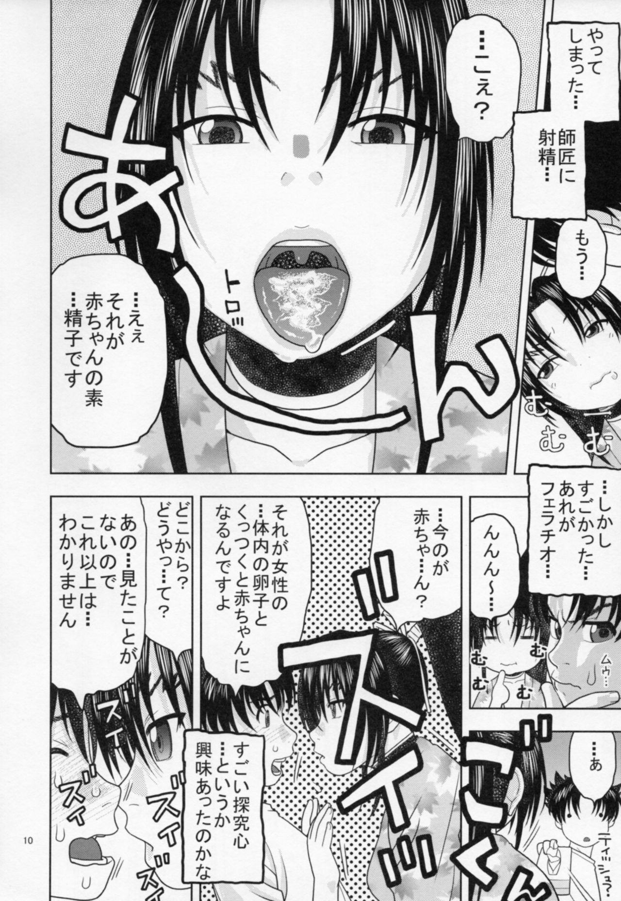 Shigure ni Hoken Taiiku - Page 9