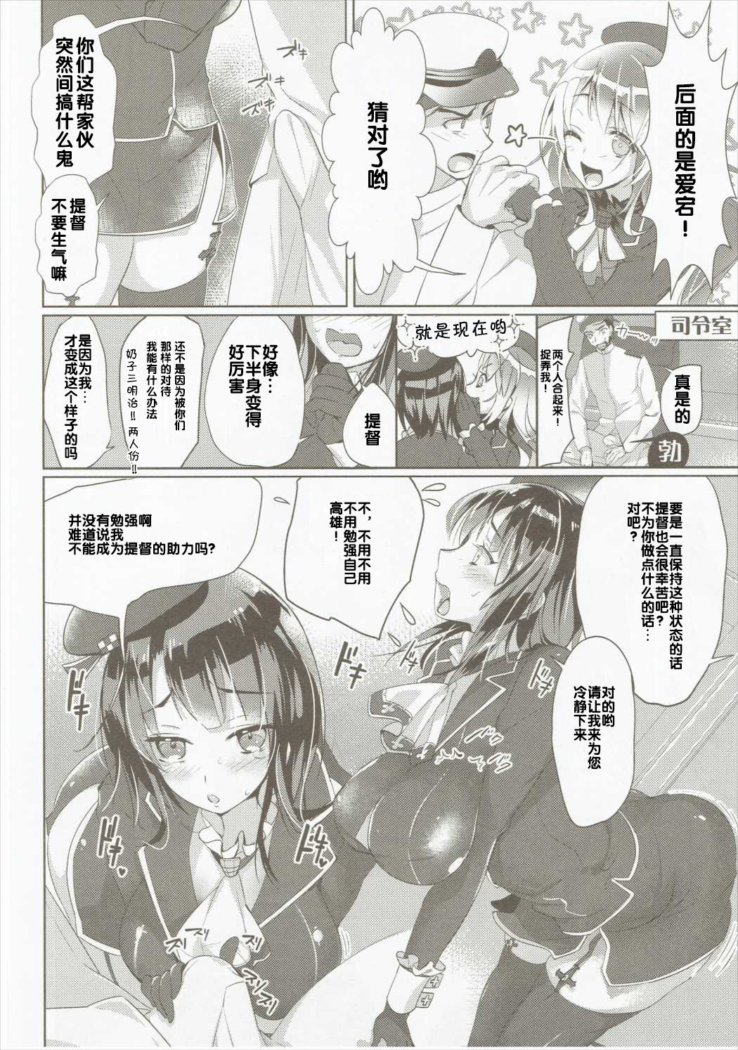Takao Collection Secretary suite room - Page 12