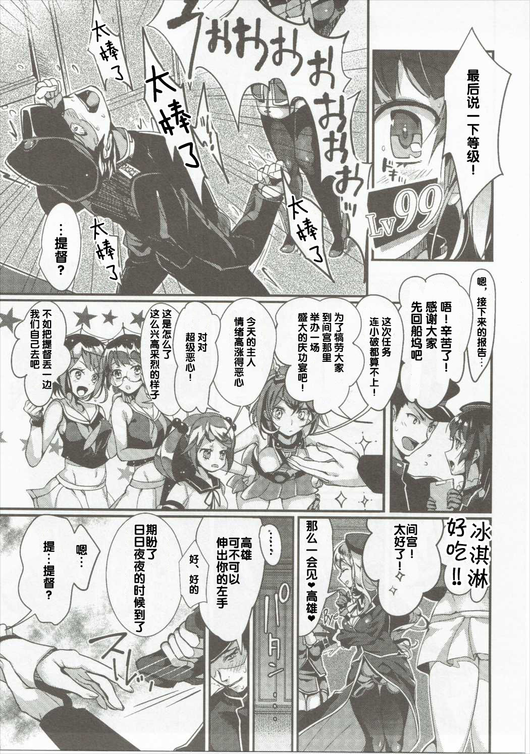 Takao Collection Secretary suite room - Page 27