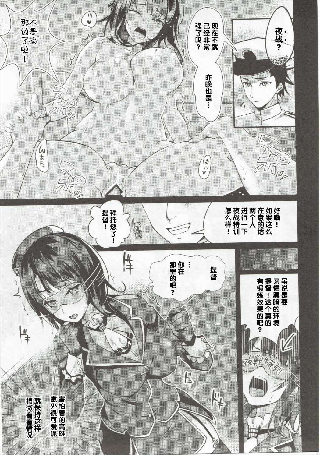 Takao Collection Secretary suite room - Page 45